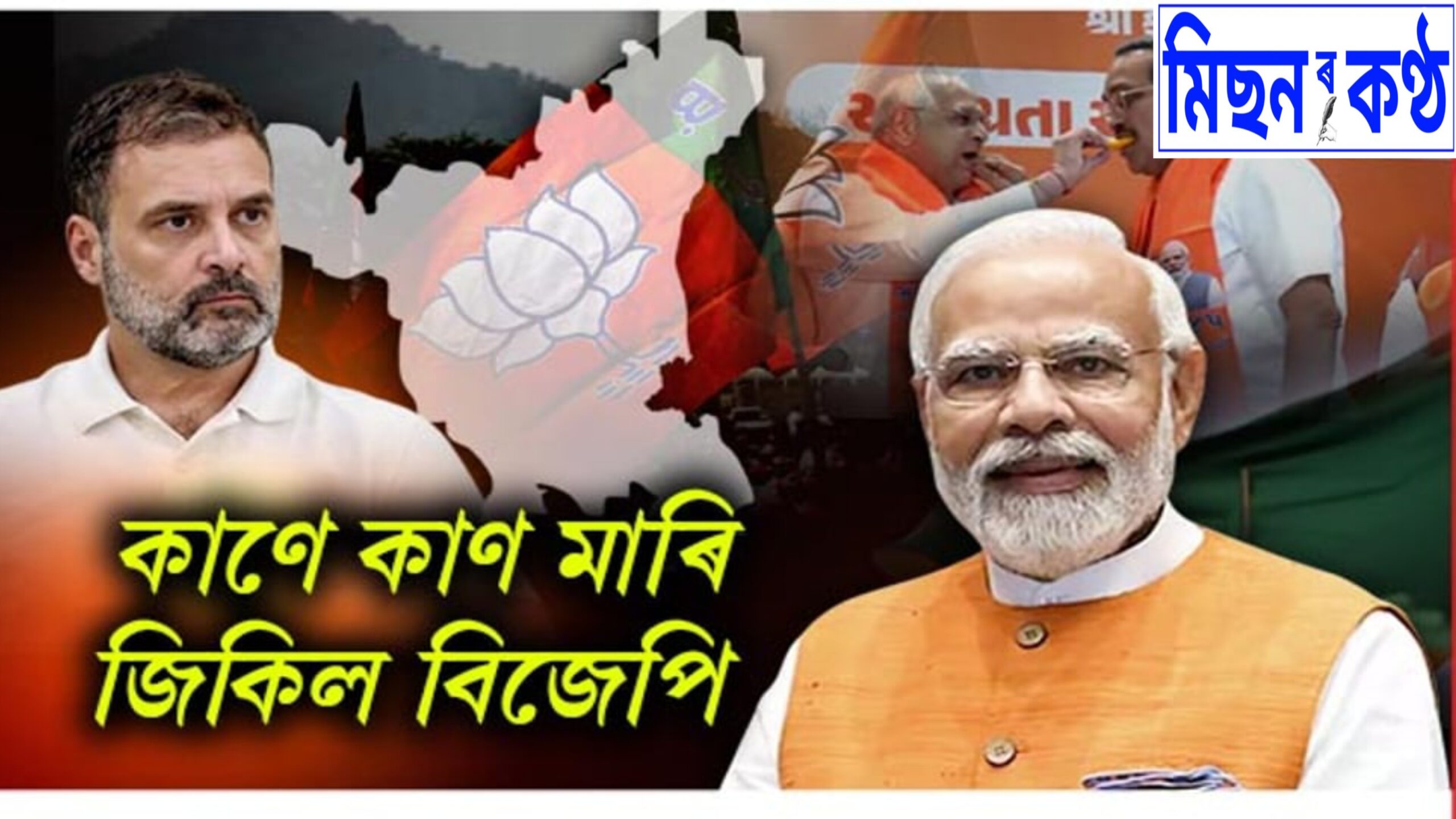 হাৰিয়ানাত বিজেপি, কংগ্ৰেছৰ ভোট ব্যৱধান ১ শতাংশৰো তলত…