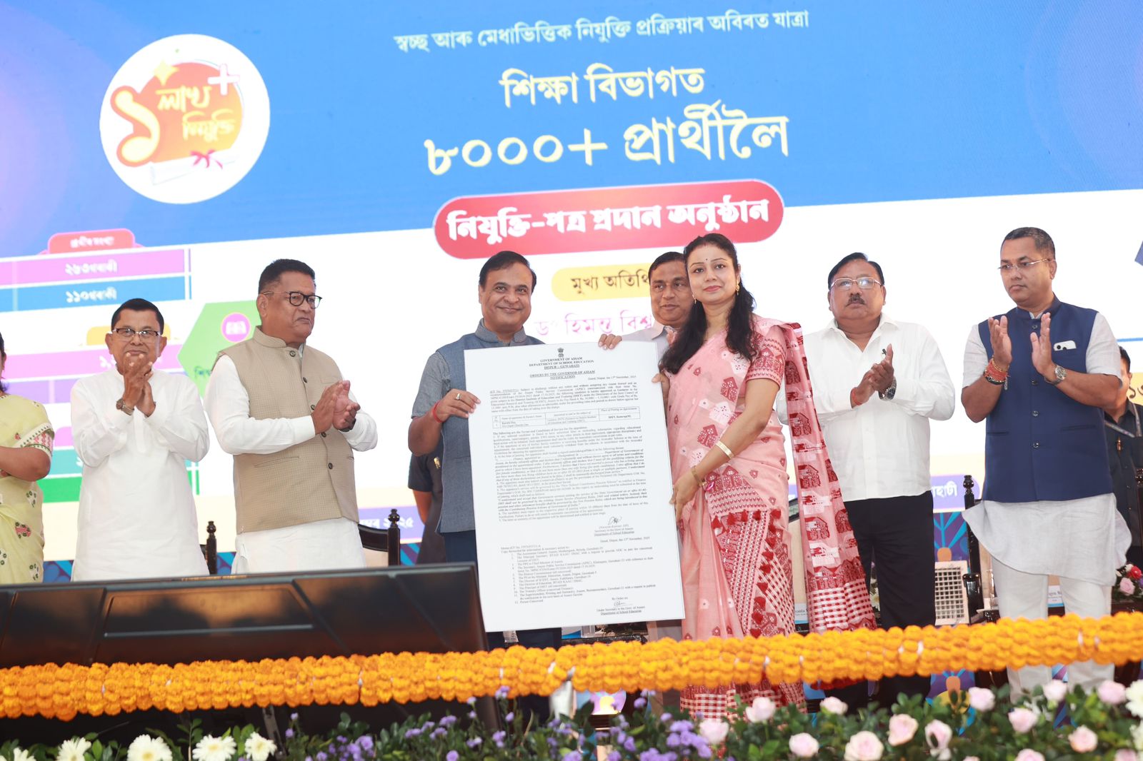 অসমত ৮,২০৬ টা নিযুক্তি পত্ৰ বিতৰণ, মুঠ চাকৰি ক্ৰছ ১.৩৪ লাখ